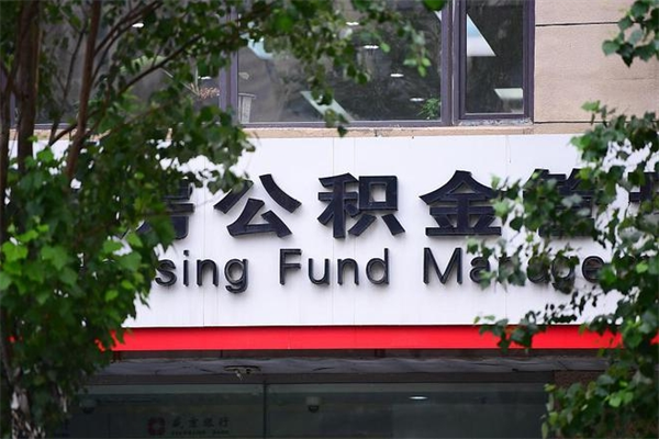 定州市公积金怎么取（市公积金提取需要什么材料）